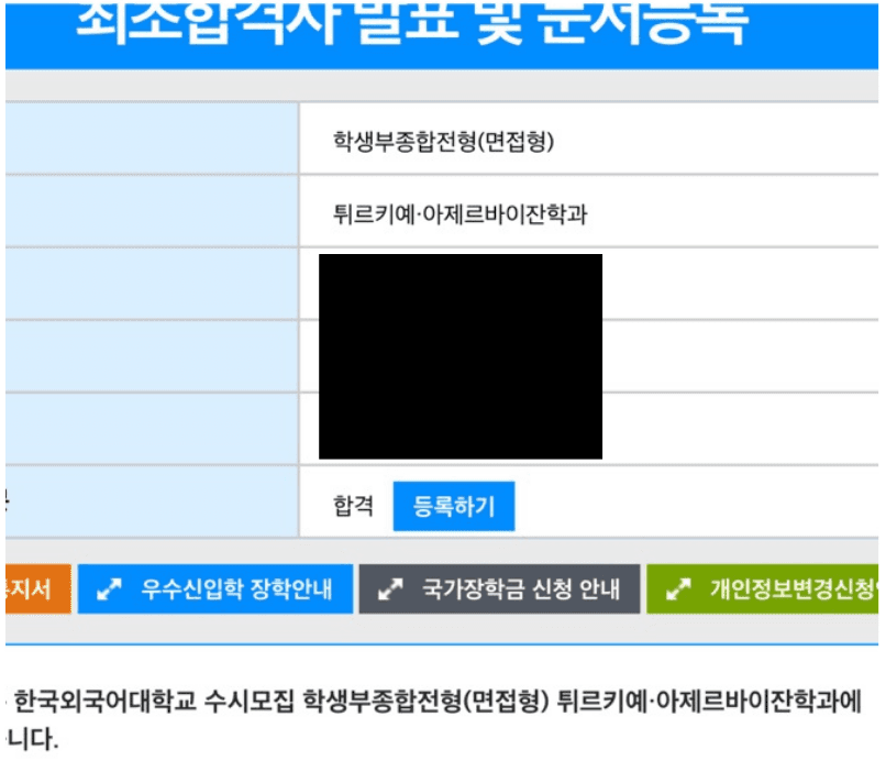 한국외대 튀르키예과