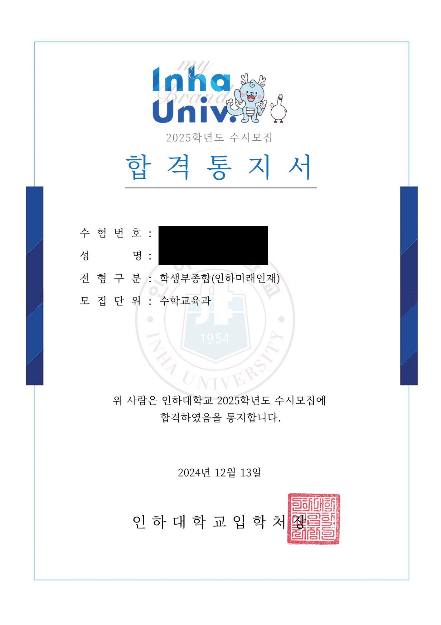 인하대 수학교육과