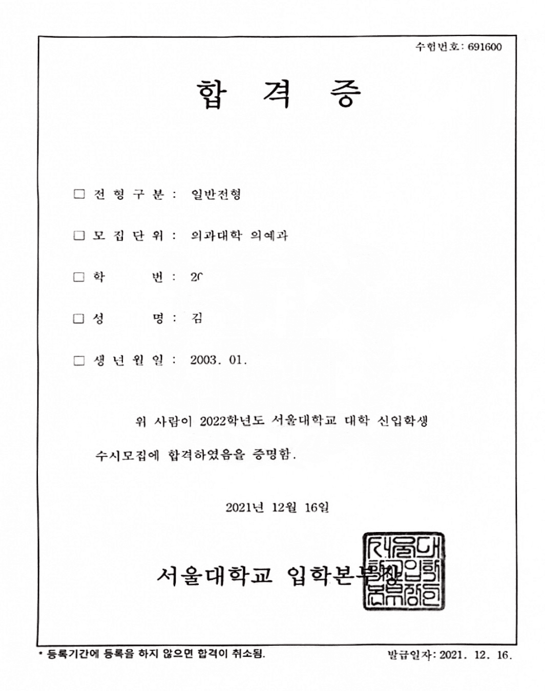 서울대 의대